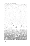 Біологія материнства. Сучасна наука про древній материнський інстинкт, фото 10