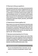 Та заговори вже! Посібник із вивчення мов від поліглота, фото 9