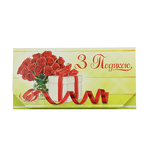 Конверти для грошей "З вдячністю"