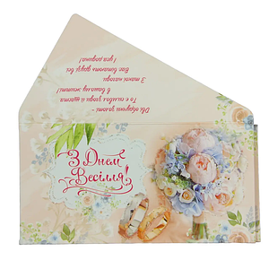 Конверти для грошей "Весільні"