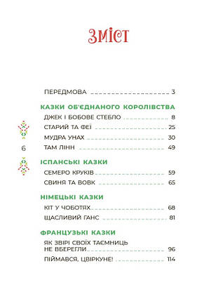 Книга для дітей "Казковий світ Європи та Азії" | Основа, фото 3