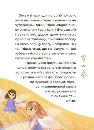 Книга для дітей "Казковий світ Європи та Азії" | Основа, фото 5