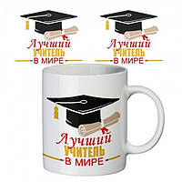 Кружка Лучший учитель в мире h