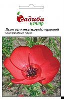 Льон великоквітковий, червоний, 0,5 г, Садиба Центр