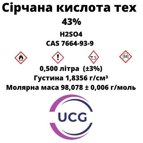 Сірчана кислота тех 43% sulfuric acid 43% 0,500 л