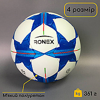 Футбольный мяч 4 размер CHAMPIONS LEAGUE Лиги Чемпионов ЛЧ тренировочный для улицы RONEX Синий (RXD-F13/4)