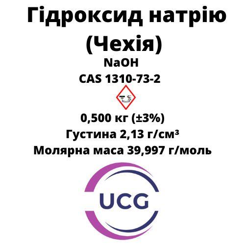 Гідроксид натрію Чехія (великі гранули) Sodium hydroxide 500 г