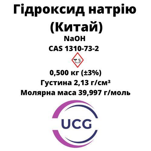 Гідроксид натрію Китай (тех, мікрогранула) Sodium hydroxide 500 г