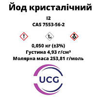 Йод кристаллический (чда) Iodine crystalline 0,050 кг