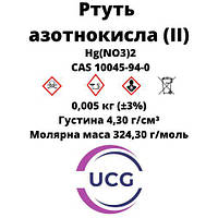 Ртуть азотнокислая (II) нитрат ртути (хч) Hydrargyrum 5 г