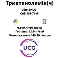 Триэтаноламин (ч) Triethanolamine 500 мл