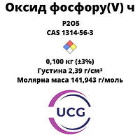 Фосфор пятиокись (ч) phosphorus oxide 100 г