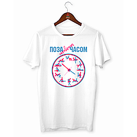 Футболка біла з оригінальним принтом "Поза перевірена часом" Push IT. Футболки 18+