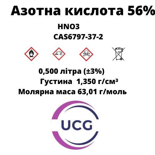 Азотна кислота 56% Nitric acid 500 мл