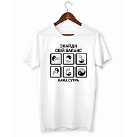 Футболка біла з оригінальним принтом "Знайди свій баланс. Кама сутра. Kama Sutra" Push IT. Футболки 18+