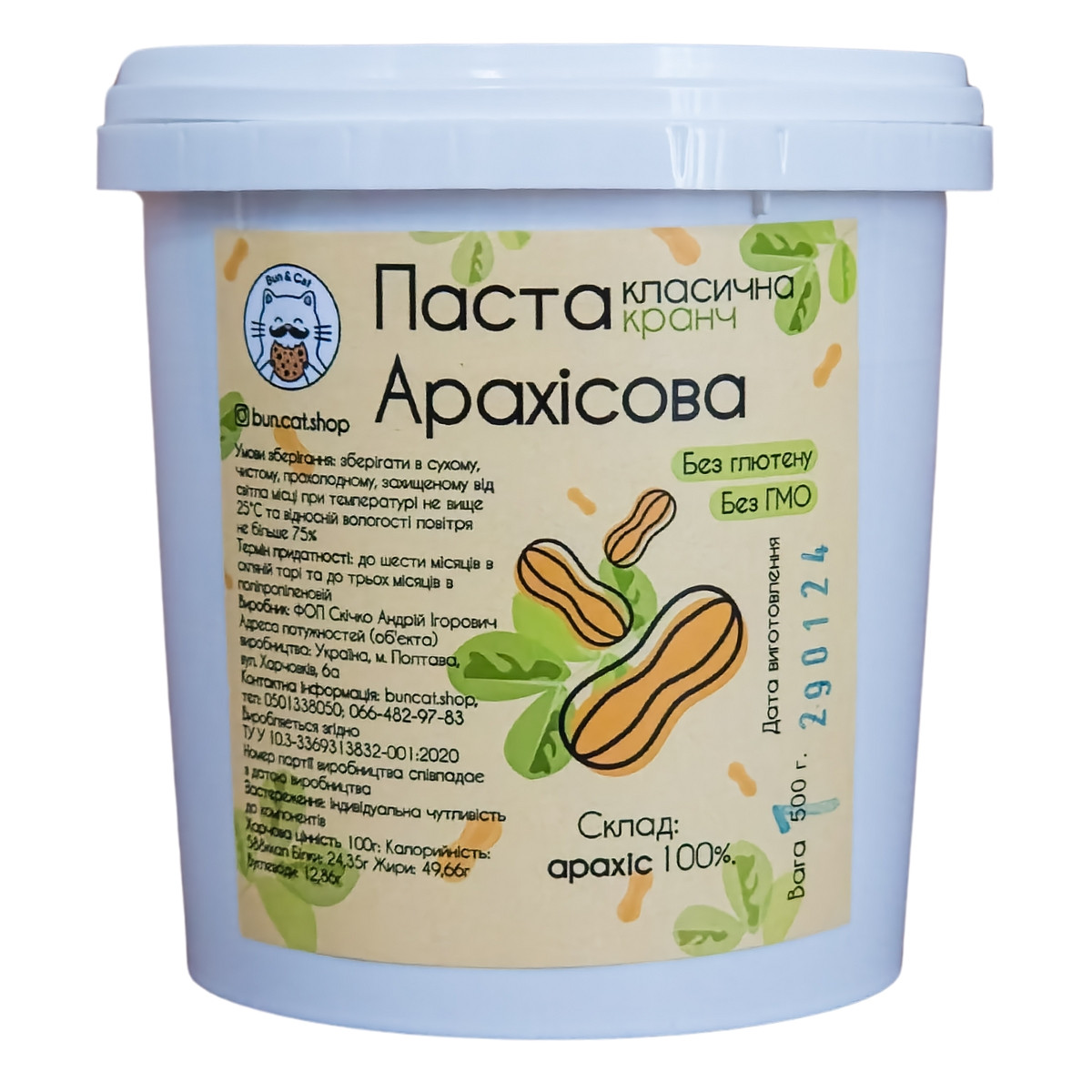 Арахісова паста Класична кранч 500 грам (відерце), фото 1