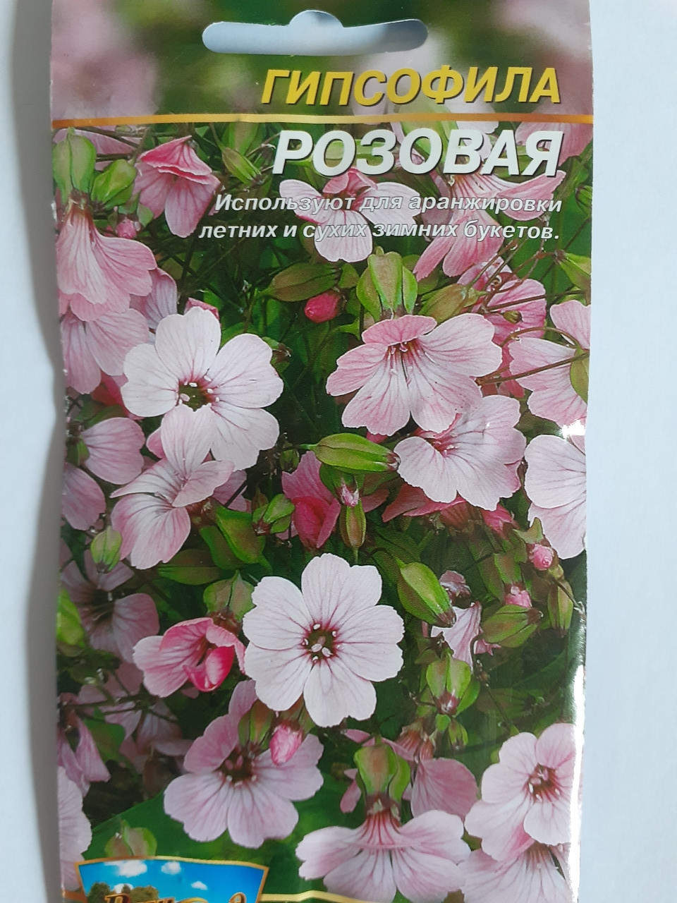 Гипсофіла Рожева 0,5 г(мінімальне замовлення 25 пачак)