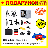 Набор блогера 30в1 экшн-камера AIRON ProCam 7 DS с аксессуарами, Action camera для экстремальных съемок Nom1