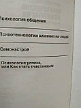 В.Б.Шапар "Сучасний курс практичної психології", фото 4