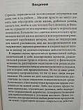 В.Б.Шапар "Сучасний курс практичної психології", фото 7