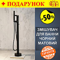 Кран смеситель для ванны напольный отдельно стоящий Brone Solare Matt Black, 112 см, с лейкой для душа Nom1