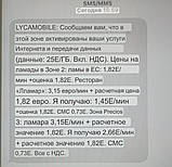 Сім карти Іспанії Lycamobile, фото 3