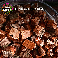 Кора для орхідей/Грунт для орхідей, фракція - 15-25 мм