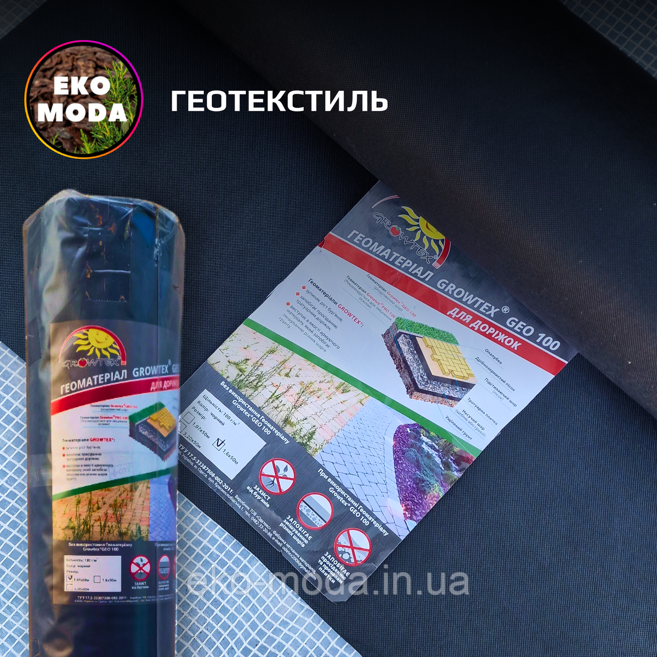Геотекстиль, рулон 3.2х50 м, щільність 100 г/м2
