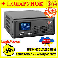 ИБП з правильним синусом 430VA(300Вт), Бесперебойник LogicPower 12V 1-15A для сервера Nom1