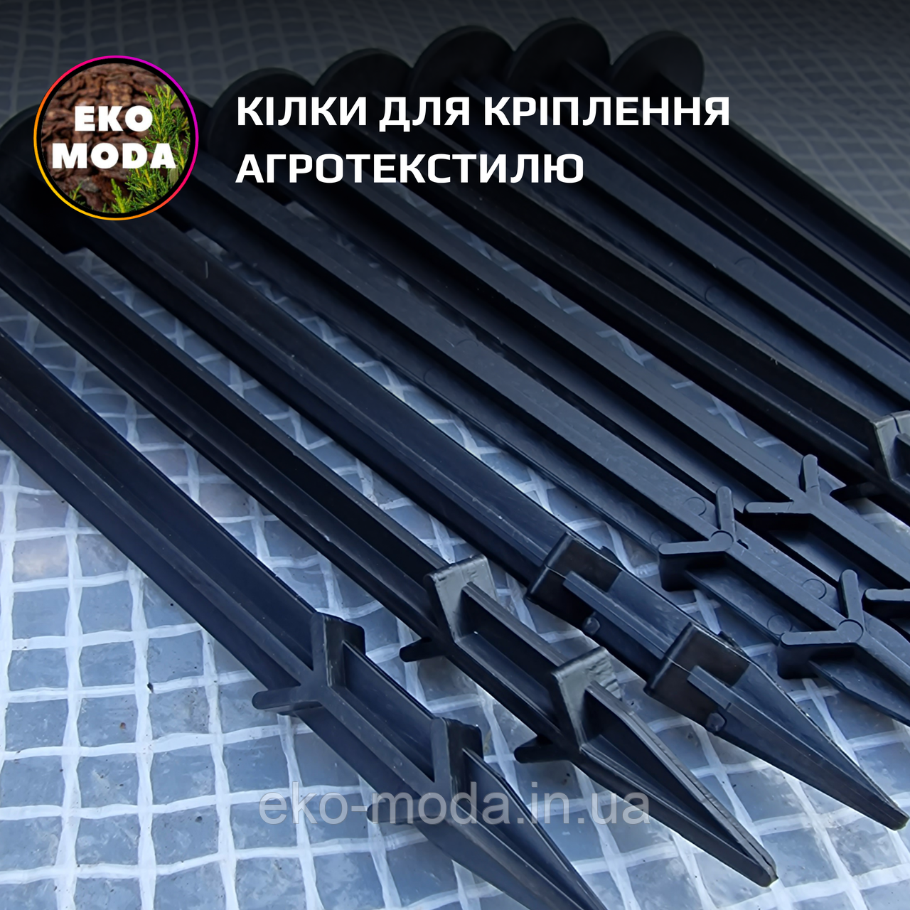Кілок для кріплення агроволокна, 19 см висота