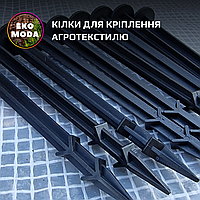 Кілок для кріплення агроволокна, 19 см висота