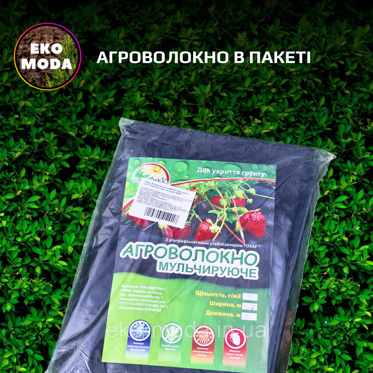Агроволокно чорне, пакет 1.07х5 м, щільність 50 г/м2