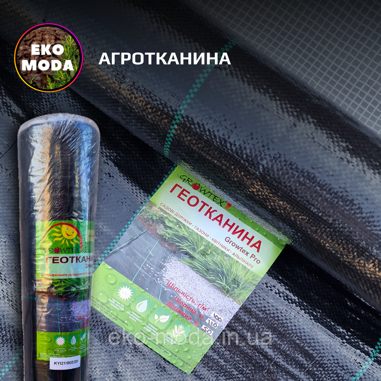 Агротканина, рулон 1,1х50 м, щільність 100 г/м2
