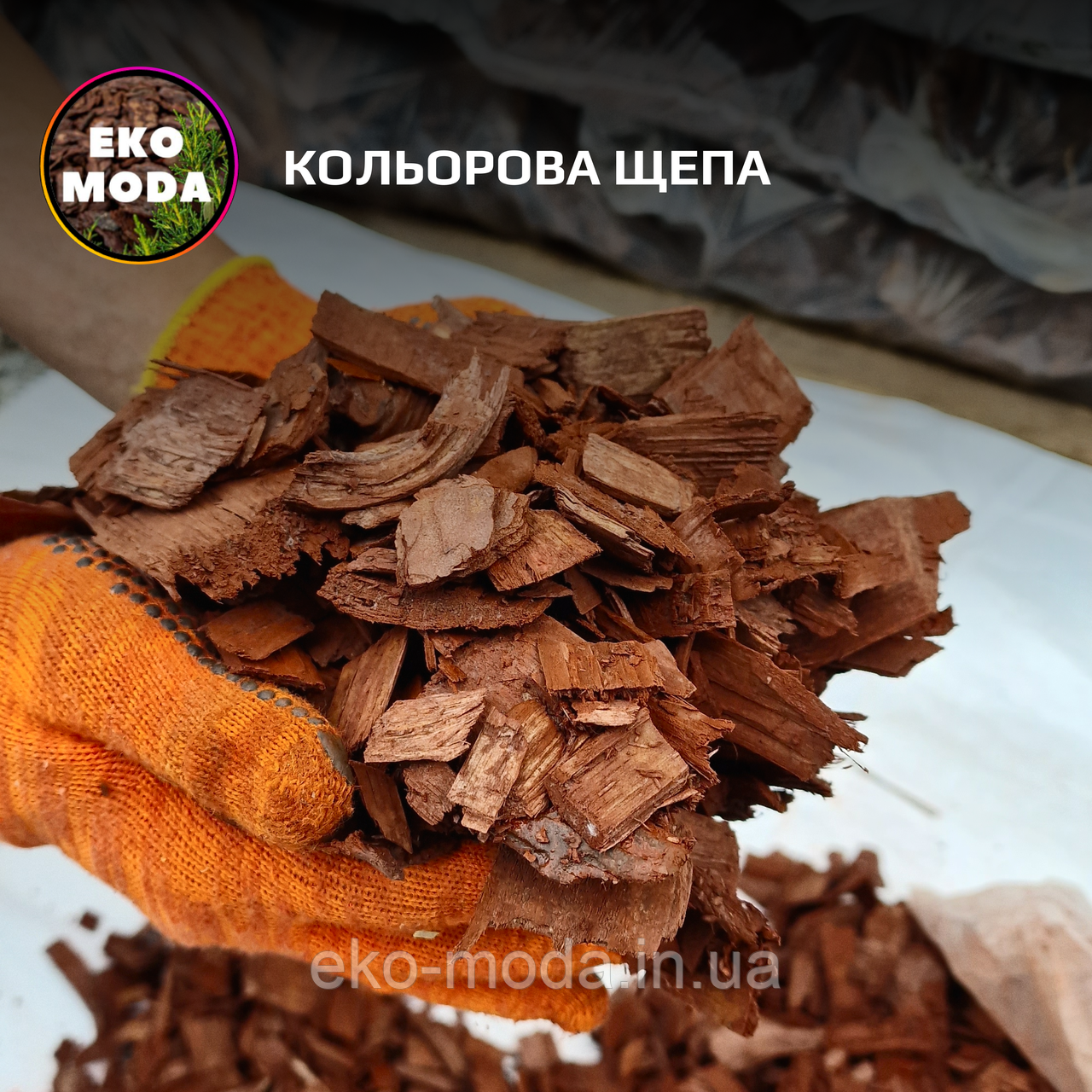 Кольорова щепа КОРИЧНЕВА, 50 л
