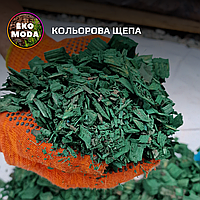 Кольорова щепа ЗЕЛЕНА, 50 л