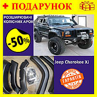 Расширители арок на внедорожник Jeep Cherokee XJ от 1984-2001г, защита колесных арок (комплект+крепление) Bar