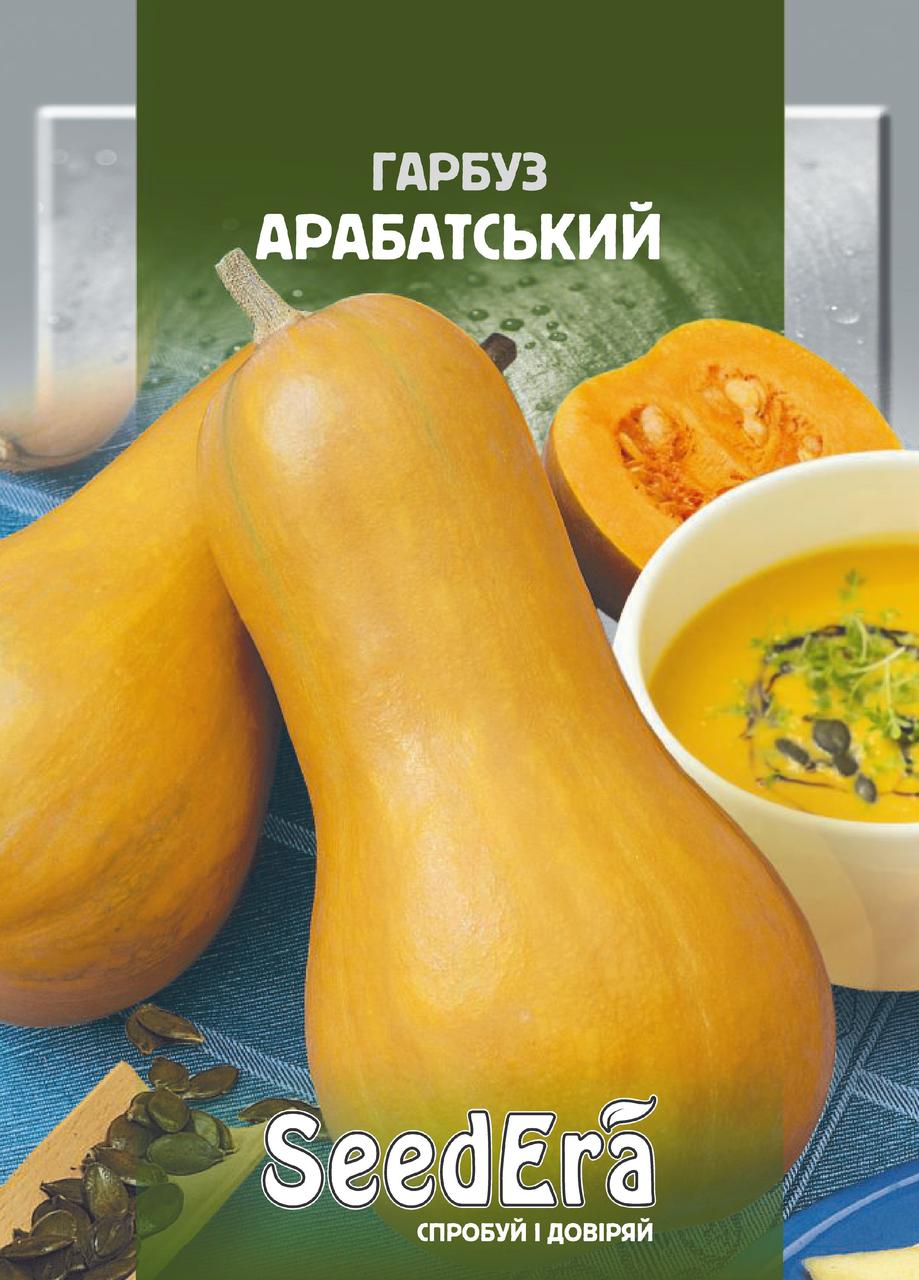 Гарбуз Арабатський 20 г SeedEra
