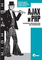 Книга "AJAX и PHP. Разработка динамических веб-приложений" - Кристиан Дари (Твердый переплет)