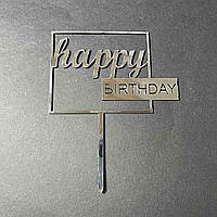 Топпер акриловий срібний "Happy  birthday квадрат"