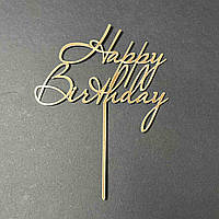 Акриловий топпер золото "Happy birthday прописом"