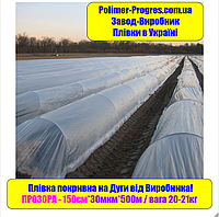ПРОЗОРА Мульчувальна Плівка на Дуги для ОГІРКІВ 150см/500м/30мкм/1рік
