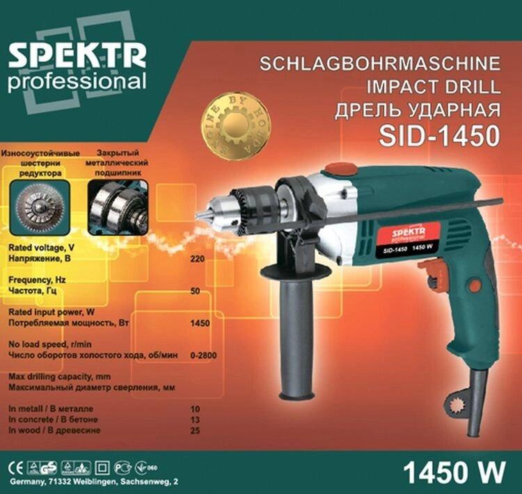 Дриль ударний електричний Spektr Sid-1450