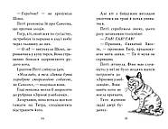 Мопс, який хотів стати зіркою. Книга 7, фото 2