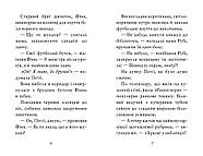 Мопс, який хотів стати зіркою. Книга 7, фото 4