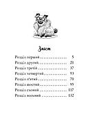 Мопс, який хотів стати зіркою. Книга 7, фото 5