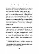 Припини свої вигадки, фото 4