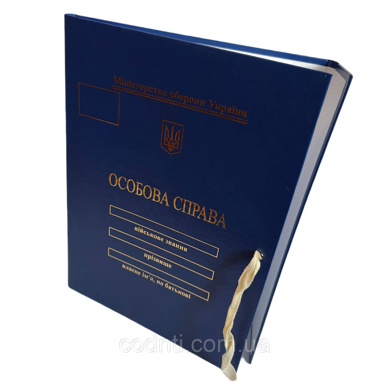 Папка "Особова справа" осіб молодшого та старшого офіцерського складу "під золото", ЦОДНТІ, без клапанів, бумвініл 10мм