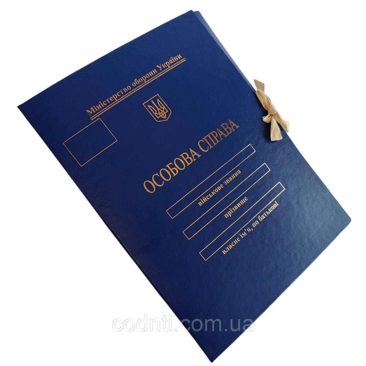 Папка ЦОДНТІ "Особова справа" осіб молодшого та старшого офіцерського складу "під золото", А4, без клапанів, бумвініл, 20мм
