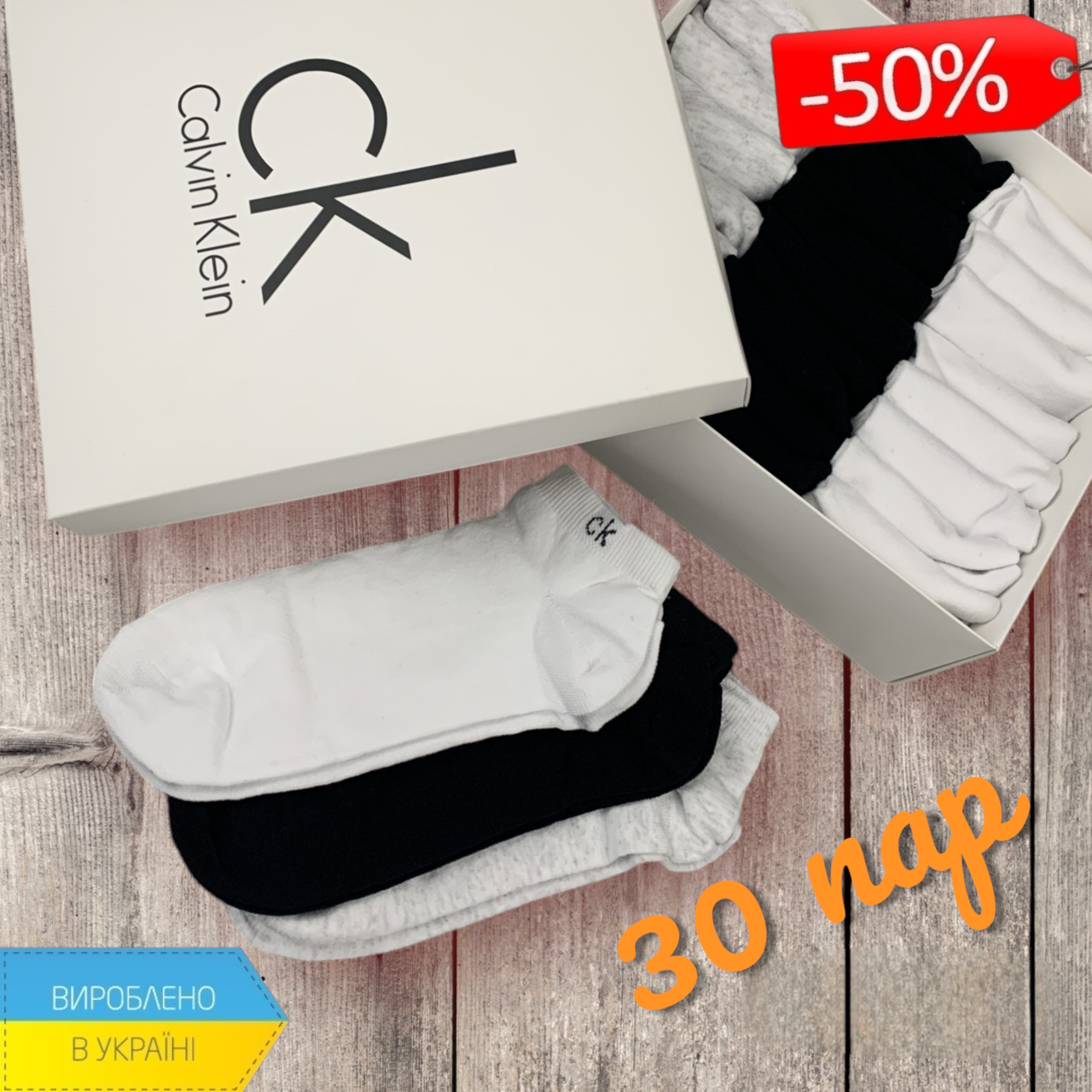 Коробка 30 пар з шкарпетками calvin klein, набір чоловічі короткі брендові прикольні шкарпетки, подарунок хлопцю на день закоханих