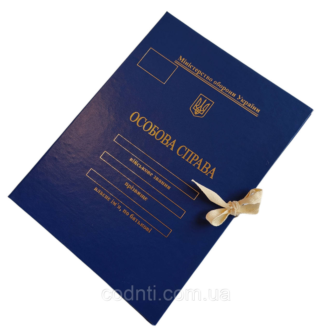 Папка ЦОДНТІ "Особова справа" осіб молод. та старш. офіцерського складу, А4, без клапанів, бумвініл з тисненням "під золото" 20мм